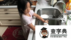 黄奕女儿超懂事，在爸爸家抢着洗碗，网友：完全得益于妈妈的教导3
