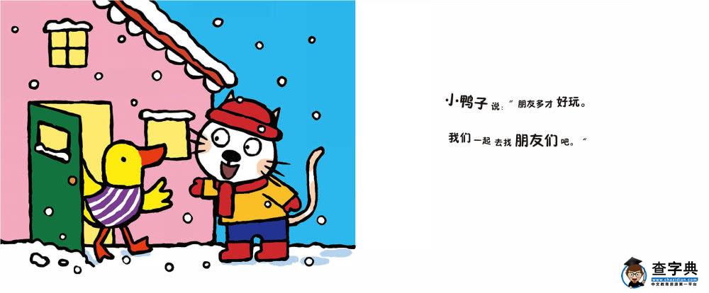 儿童绘本故事推荐《躲猫猫》5
