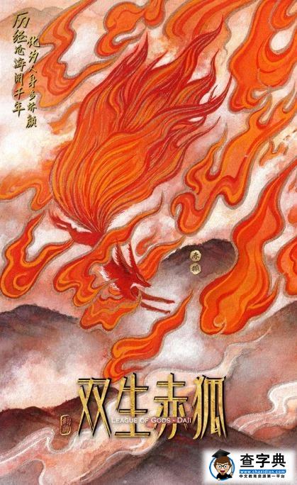 《双生赤狐》象山开机 浓郁手绘中国风概念海报强势发布5