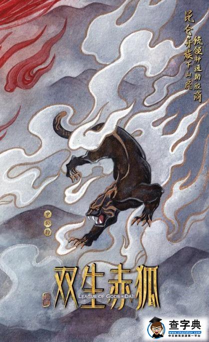 《双生赤狐》象山开机 浓郁手绘中国风概念海报强势发布7