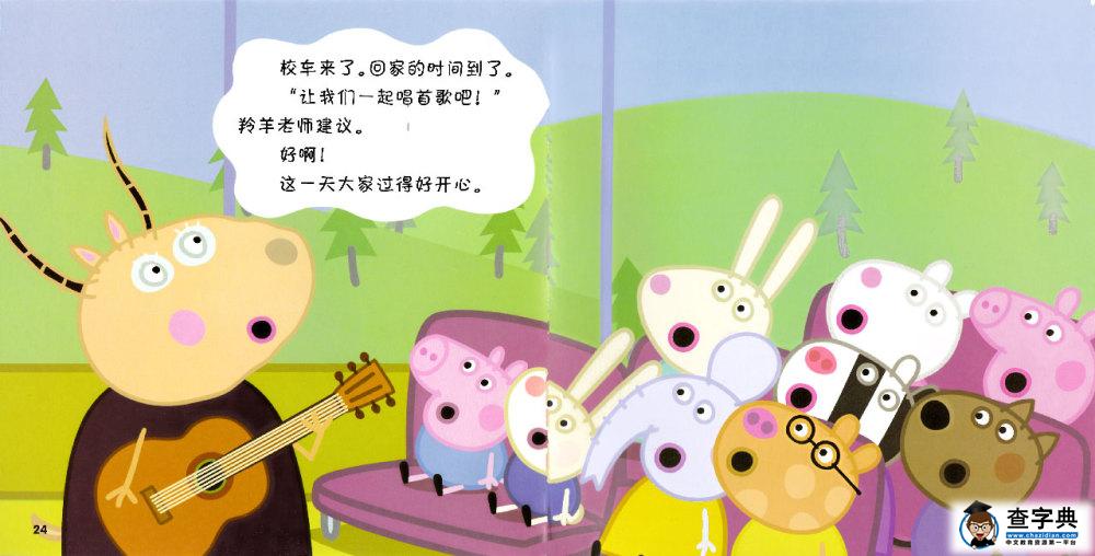 儿童绘本故事推荐《小猪佩奇——校车旅行》12