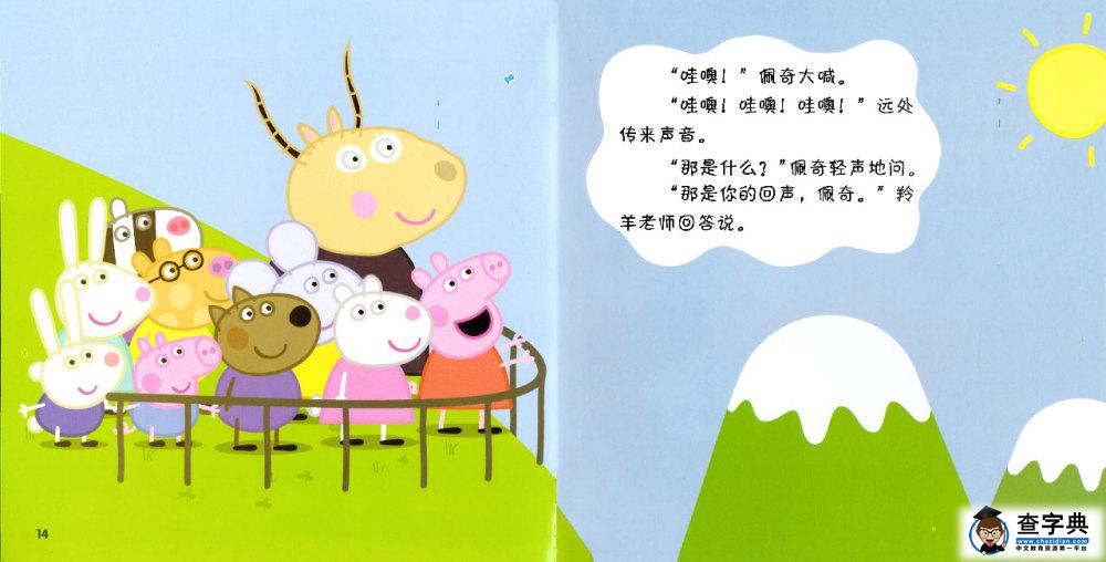 儿童绘本故事推荐《小猪佩奇——校车旅行》7