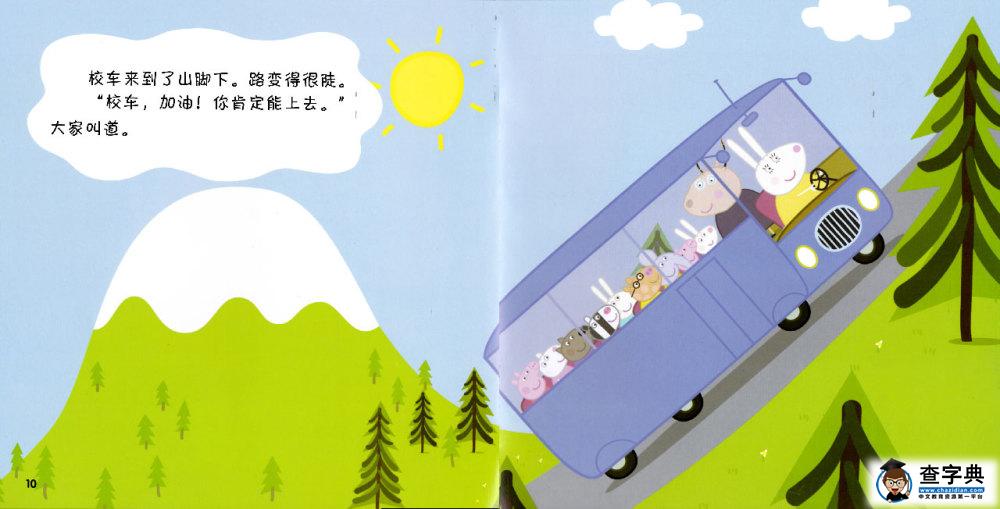 儿童绘本故事推荐《小猪佩奇——校车旅行》5