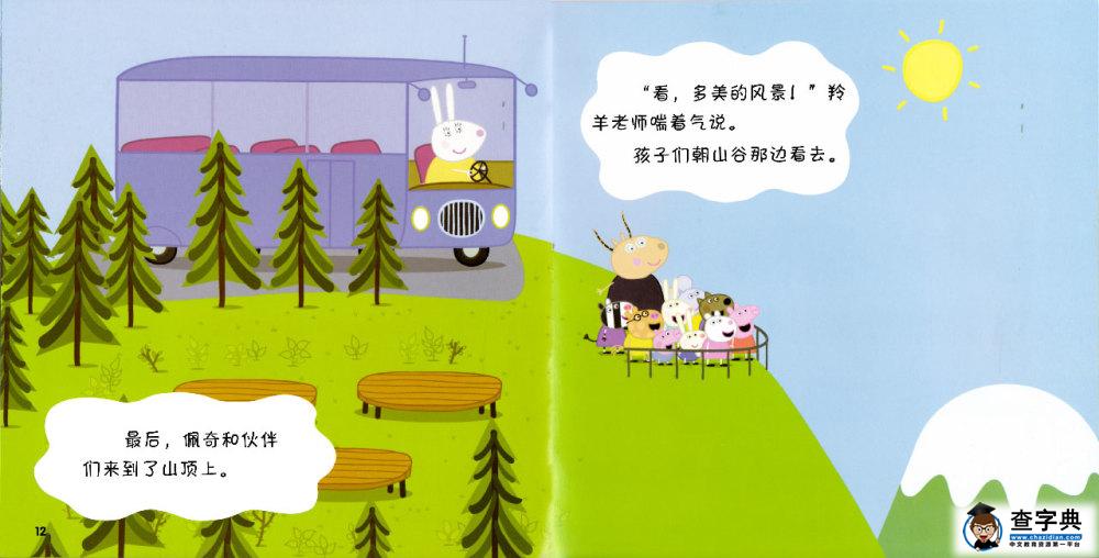 儿童绘本故事推荐《小猪佩奇——校车旅行》6