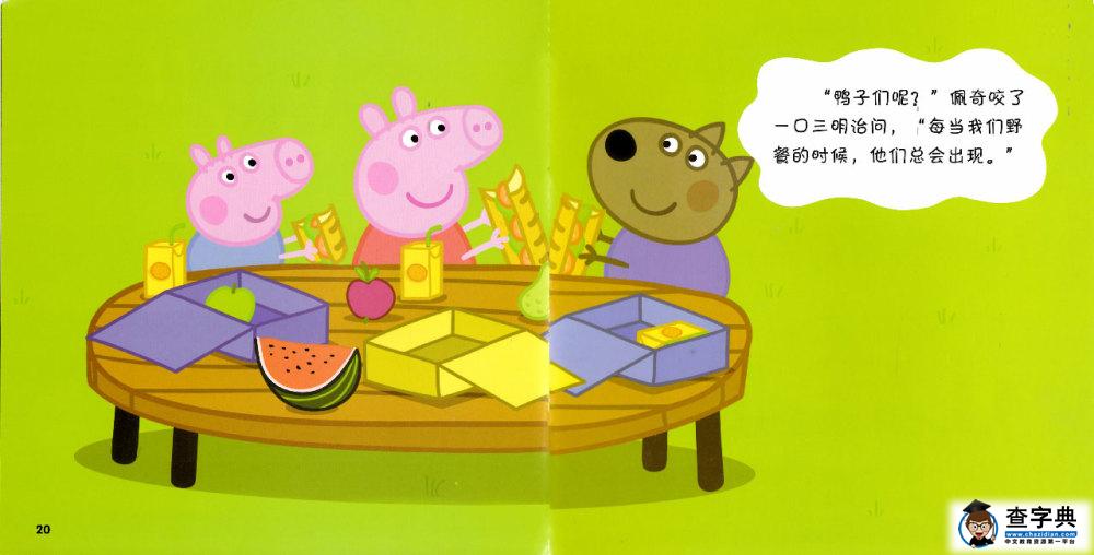 儿童绘本故事推荐《小猪佩奇——校车旅行》10