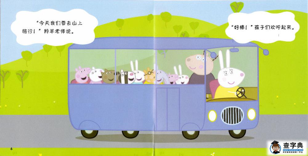 儿童绘本故事推荐《小猪佩奇——校车旅行》3